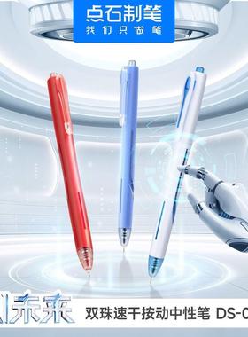 点石制笔AI未来按动中性笔0.5黑红蓝芯双珠顺滑速干刷题笔DS-0192