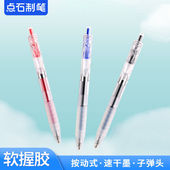 点石指间温柔软握胶中性笔0108速干子弹头0.5黑红蓝考试用按动笔
