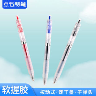 点石指间温柔软握胶中性笔0108速干子弹头0.5黑红蓝考试用按动笔