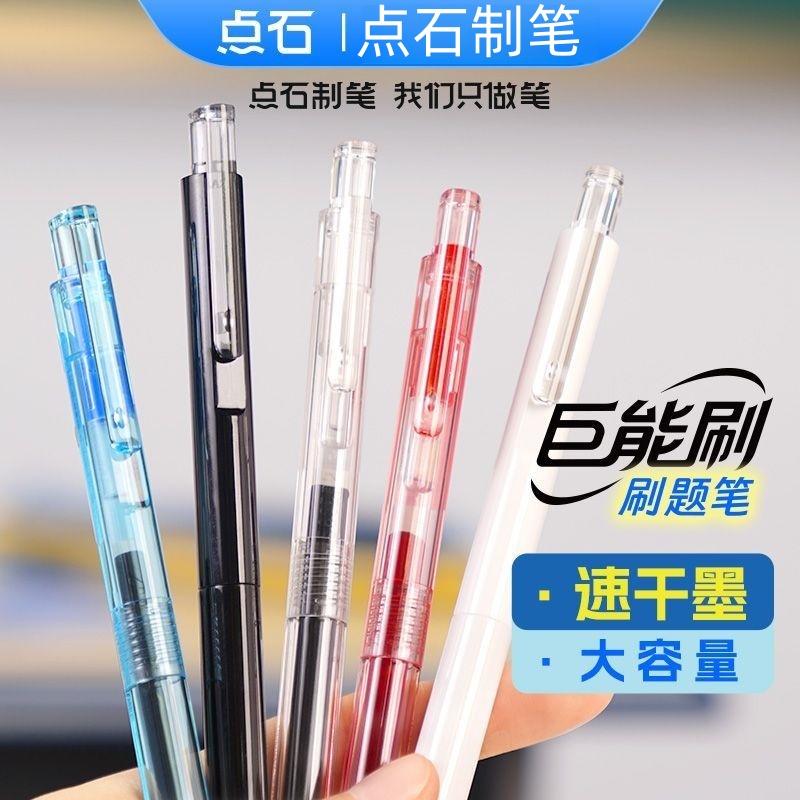 点石DS-0202刷题笔黑蓝红色