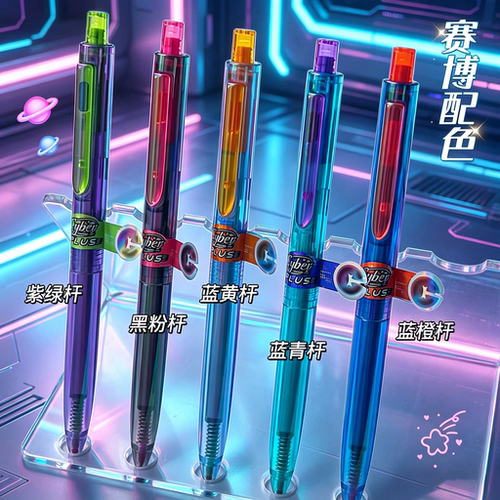 点石时空舱赛博限定中性笔