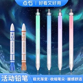 点石制笔自动铅笔极光渐变色按动活动铅笔多巴胺色系0.5铅笔5171