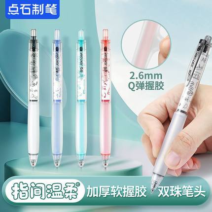 点石指间温柔超软握DS0158双珠顺滑考试速干子弹头0.5按动中性笔