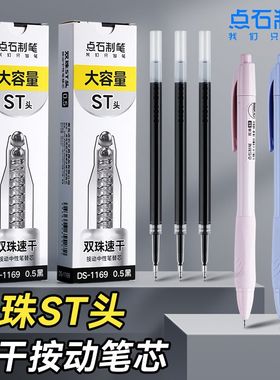 点石按动笔芯0.5黑色st头中性笔替芯速干顺滑大容量刷题笔芯1169