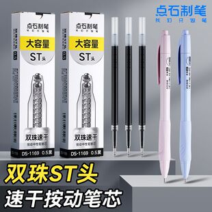 点石按动笔芯0.5黑色st头中性笔替芯速干顺滑大容量刷题笔芯1169