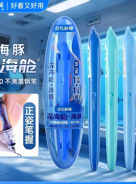 点石深海舱小海豚钢笔三年级中小学生细尖EF尖可换墨囊儿童练字笔
