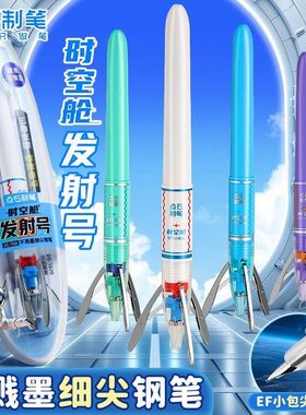 点石时空舱发射号支架不溅墨钢笔学生细尖EF小包尖可换墨囊练字笔