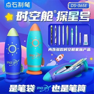 点石制笔365E时空舱小火箭硅胶文具笔袋中性笔铅笔橡皮套装送礼用