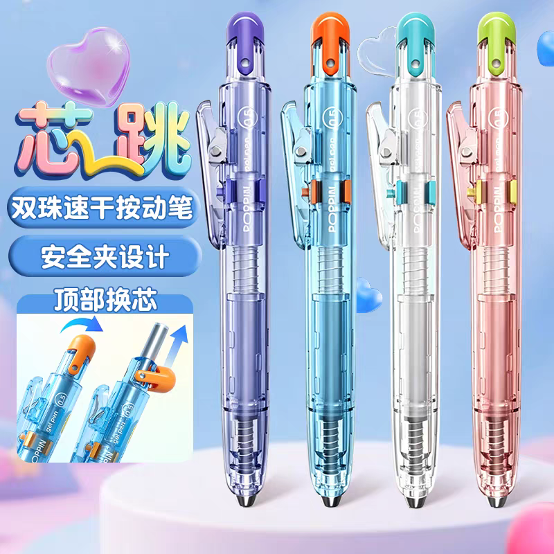 点石制笔芯跳笔按动中性笔三秒换芯双珠速干口袋笔短笔小巧笔0208