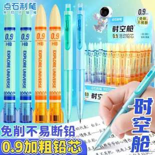 点石制笔DS 509时空舱铅芯加粗0.9活动铅笔芯HB不易断自动笔替芯