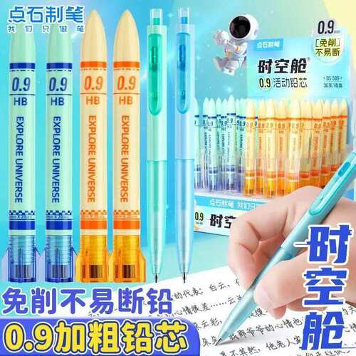 点石制笔DS-509时空舱铅芯