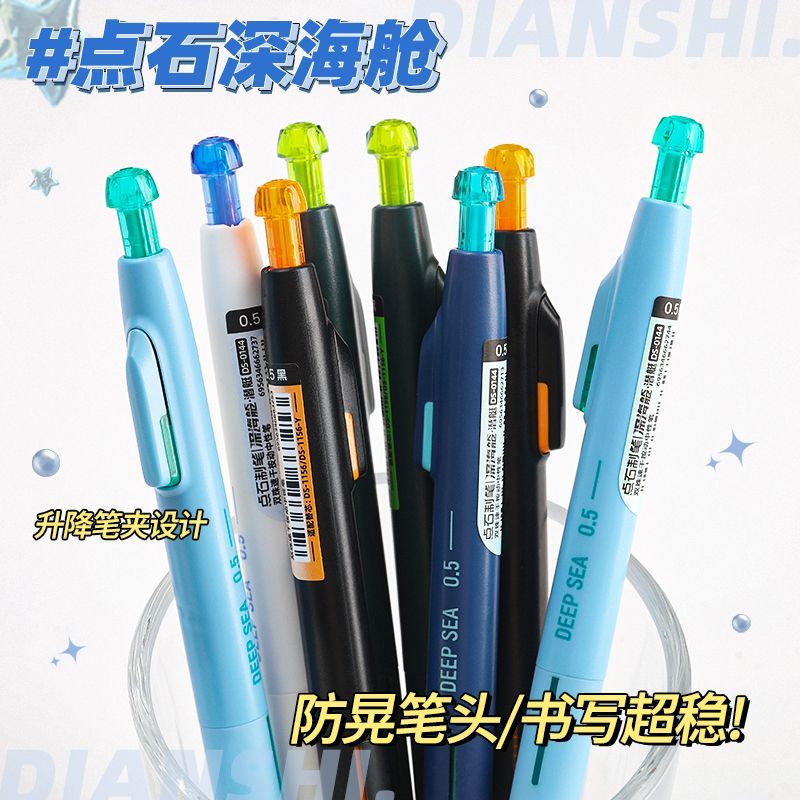 深海舱潜艇点石制笔0144中性笔按动笔黑色0.5速干顺滑静音刷题笔