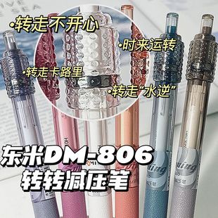 东米减压转转按动笔ins高颜值cs头速干刷题黑笔创意考试水笔DM860