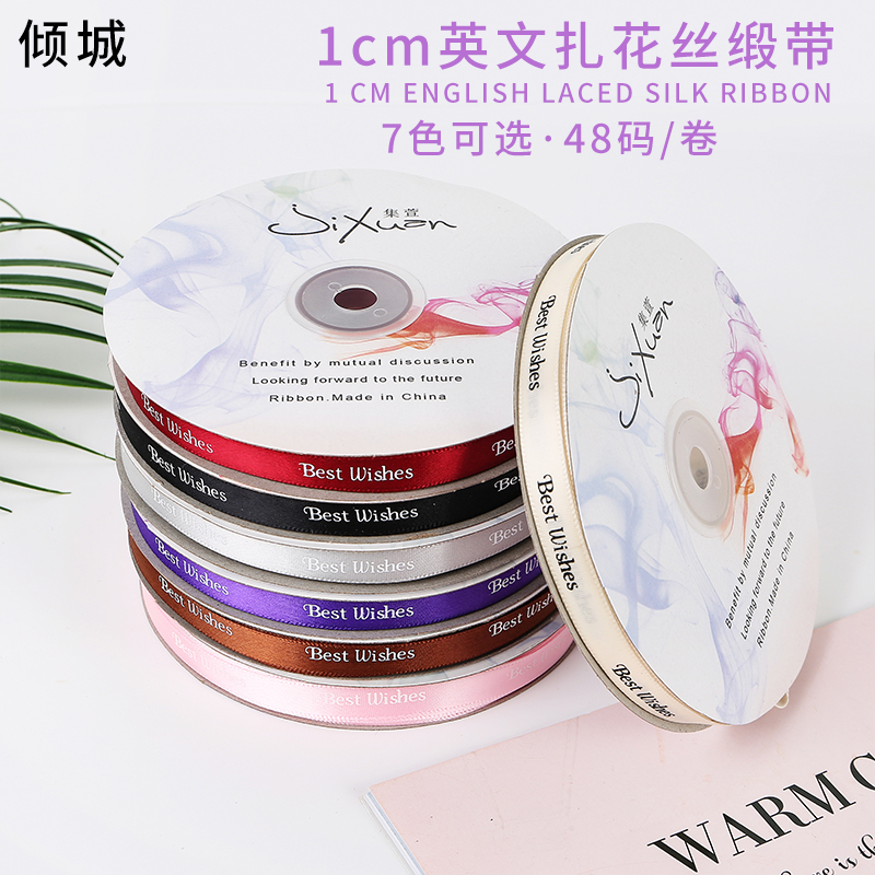 1公分best英文丝带彩带缎带绸带装饰带礼品包装包花扎花带鲜花材