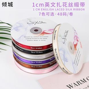 1公分best英文丝带彩带缎带绸带装饰带礼品包装包花扎花带鲜花材