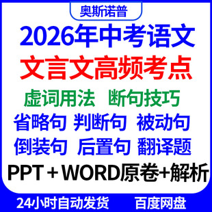 2026年中考语文文言文高频考点虚词断句省略判定被动倒装后置翻译