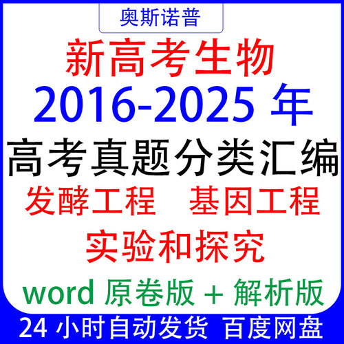 十年历年全国高考生物真题发酵工程基因工程实验和探究专题汇编
