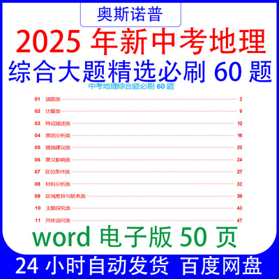 2025届中考地理综合大题11类精选必刷60题原卷版&解析版word50页