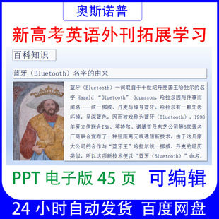 新高考英语外刊学习拓展课件ppt电子版45页
