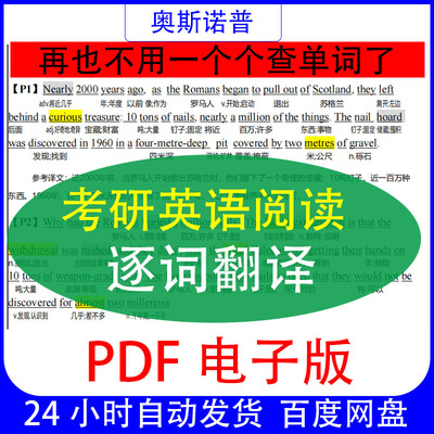 不用查单词考研英语一二历年真题阅读逐词翻译汇总合集PDF电子版