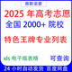 2025年高考志愿填报参考2000 院校特色优势专业汇总Excel电子表格