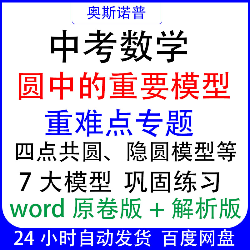 中考数学圆中的重要模型7大模型重难点专题四点共圆隐圆等巩固练
