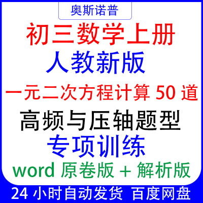 九年级初三上册数学一元二次方程计算50道高频与压轴题型专项训练