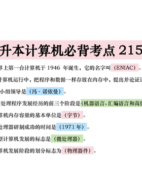 2026届专升本计算机必背考点215条PDF电子版14页