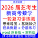 2026届艺术新高考数学艺考生一轮复习讲练测基础知识分层练习word