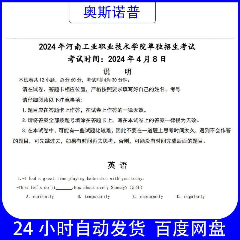 2024年河南工业职业技术学院单独招生考试英语真题PDF2页无答案