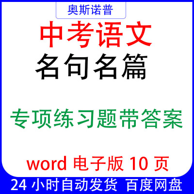 初中中考语文名篇名句默写专项练习题带答案word电子版10页