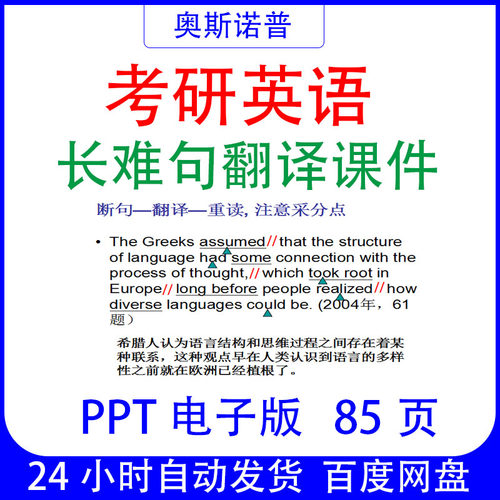 考研英语长难句翻译课件ppt电子版85页可编辑