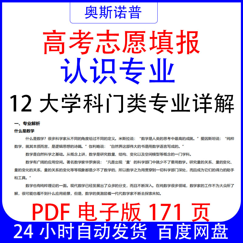 高考志愿填报认识专业12大学科门类专业详解pdf电子版171页