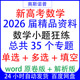 2026届新高考数学小题狂练单选多选填空题总共35个专题精品资料