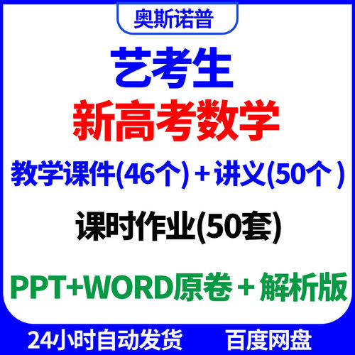 艺考生新高考数学教学课件讲义课时作业ppt电子版word原卷解析版
