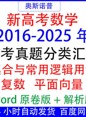 十年历年全国高考数学真题集合与常用逻辑用语题汇编复数平面向量