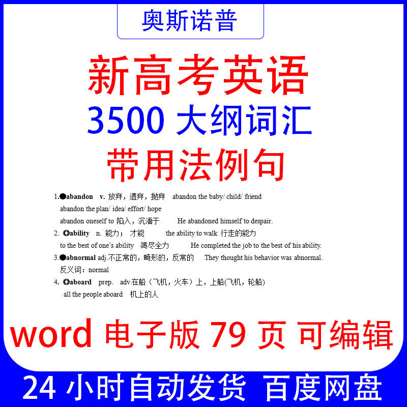 新高考英语3500大纲词汇带用法例句word电子版79页,商务/设计服务,设计素材/源文件,淘宝优惠券,粉丝福利购,淘宝优惠卷