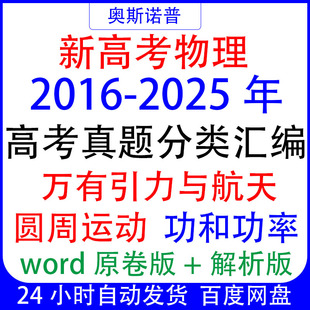 十年高考物理真题分类汇编万有引力与航天圆周运动功和功率专题