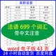 自学法语699个词汇带中文注音汉语注音电子版 43页