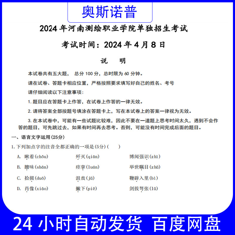 2024年河南测绘职业学院单独招生考试语文测试试题无答案PDF5页
