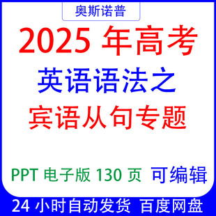 2025年高考语法精品课件之宾语从句专题PPT电子版可编辑