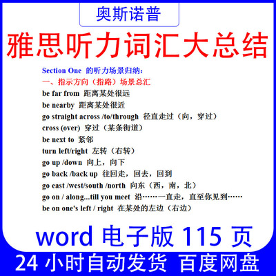 IELTS雅思听力词汇分section分场景大总结word电子115页
