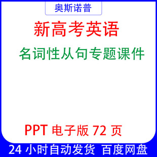 新高考英语名词性从句专题课件ppt电子版72页