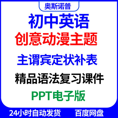 2026初中英语语法动漫主题精品复习课件主谓宾定状补表微课PPT