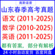 2025年山东春季 带答案 高考历年真题语文数学英语电子版