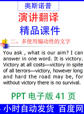演讲翻译精品课件41页ppt电子版
