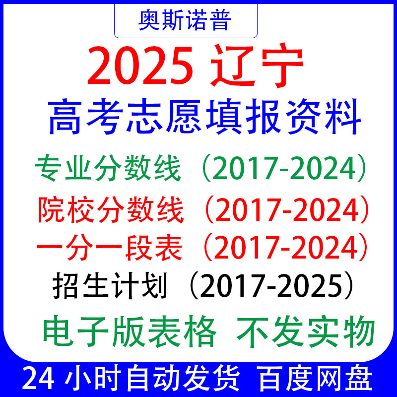 2025招生计划已更新辽宁高考志愿填报一分一段专业分数线位次表格
