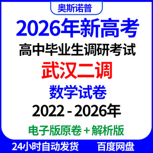 word 调研数学试卷解析电子版 2026届武汉高三高中毕业生二调 三月