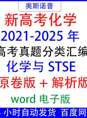 2026届复习五年历年全国高考化学真题化学与STSE带解析汇编word版