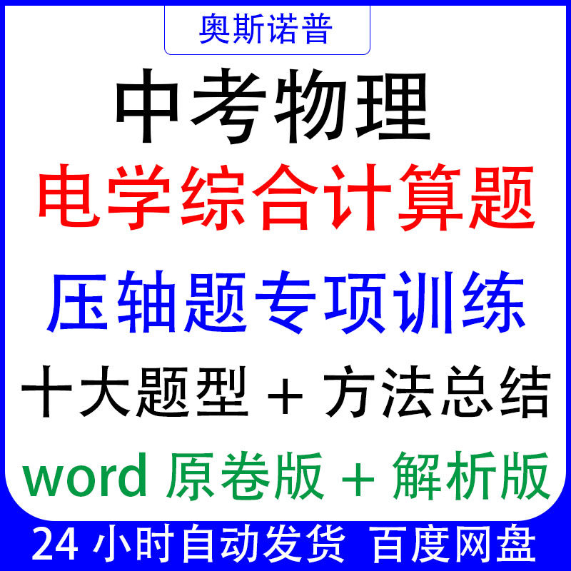中考物理电学综合计算题压轴专项训练十大题型+方法总结共40道题